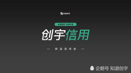 知道创宇推出征信新产品“创宇信用”，市场调查显示行业关注度高