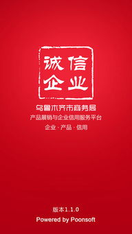 诚信企业iOS版下载 便捷获取企业征信服务的移动平台