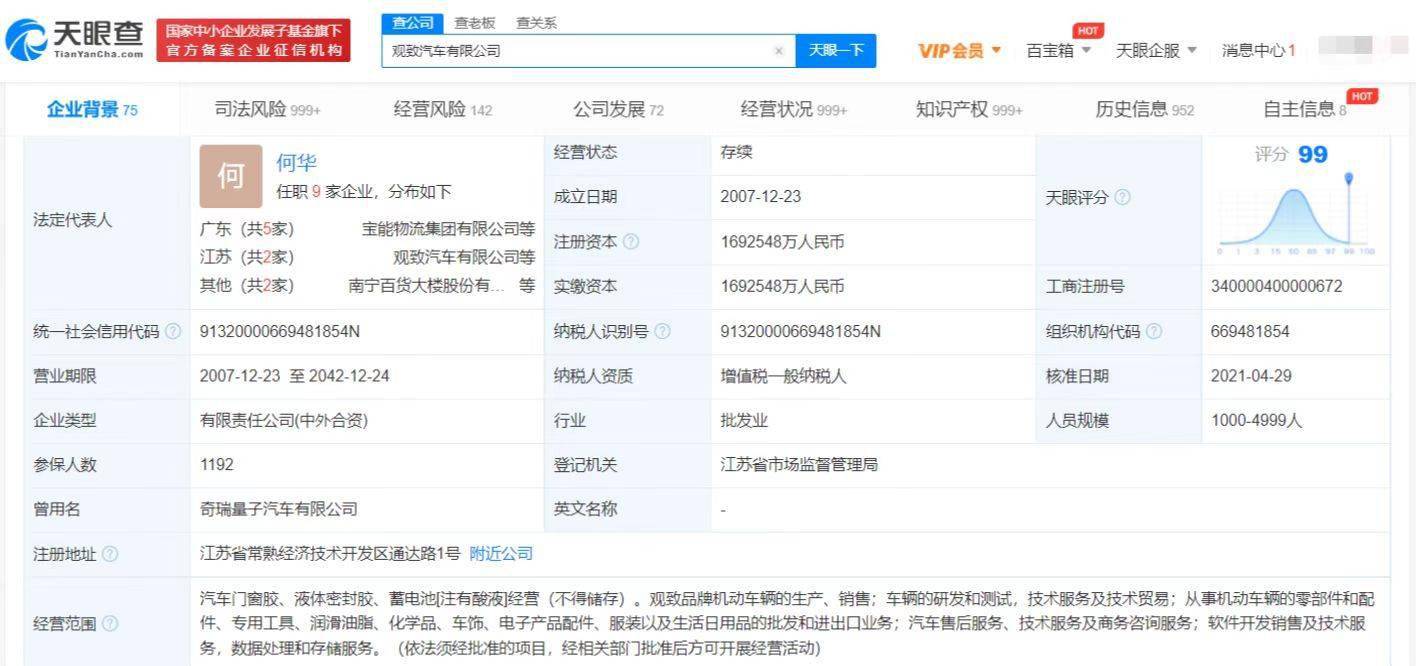 观致汽车深陷困境 停摆危机与近8亿强制执行背后的企业信用警示
