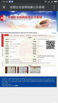 吉林省中商基金融信息服务吉林市船营分公司 企业征信服务解析与价值