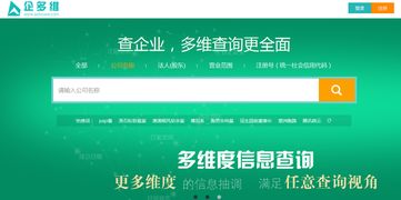 聚焦大数据企业征信，企多维正式上线市场调查平台